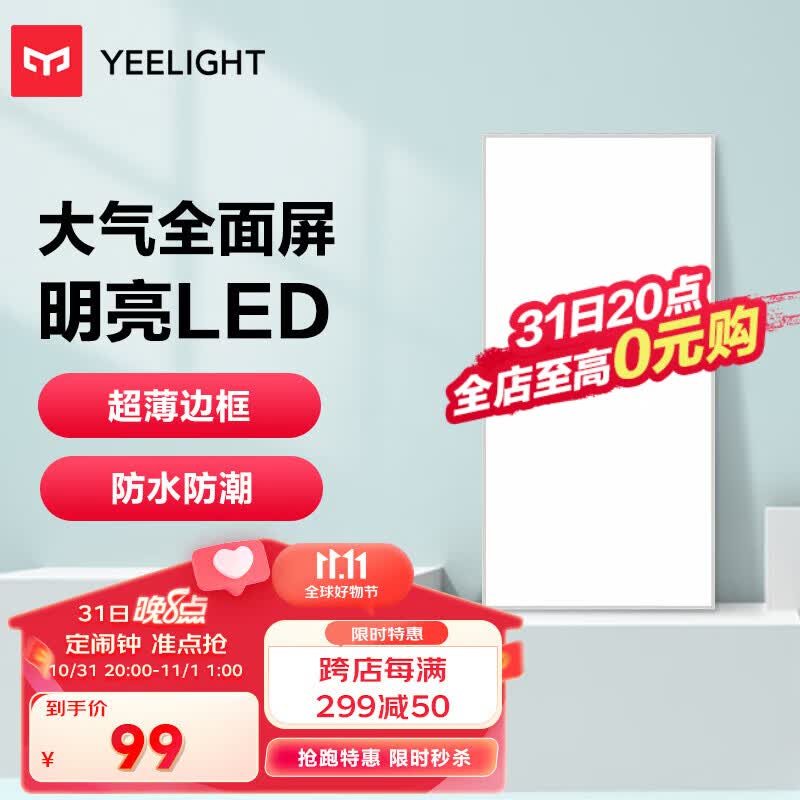 Yeelight厨房灯 led集成吊顶厨卫灯吸顶灯 30*60铝扣板卫生间平板灯24W怎么样,好用不?