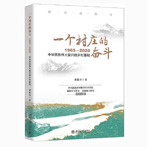 【当当】温铁军全套10册 八次危机 全球化与国家竞争 温铁军作品 置身事内 中国政府与经济发展 单本套装自选 一个村庄的奋斗 定价98