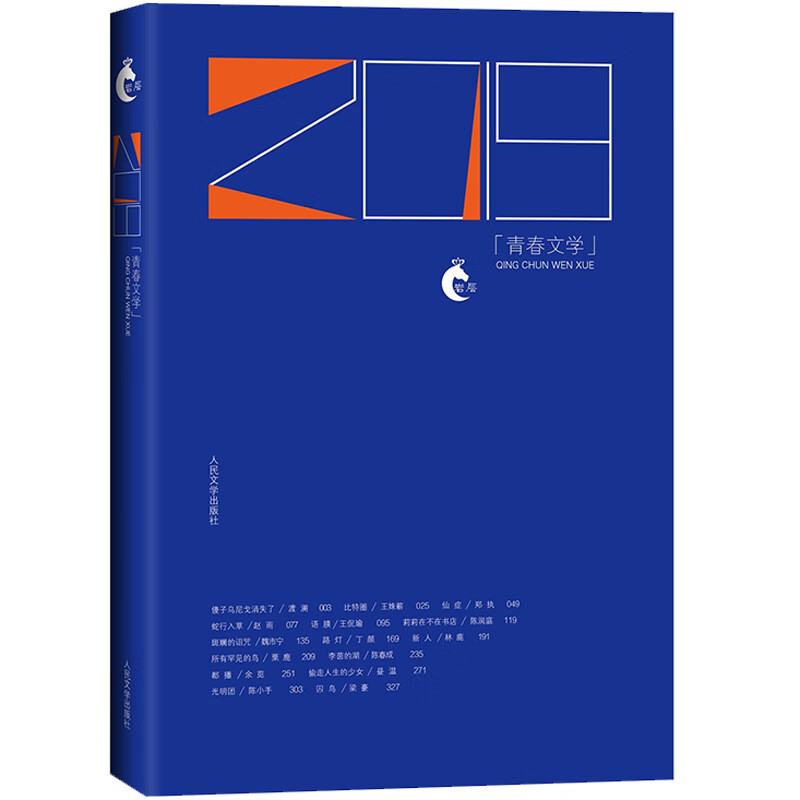 2019青春文学“岩层”书系