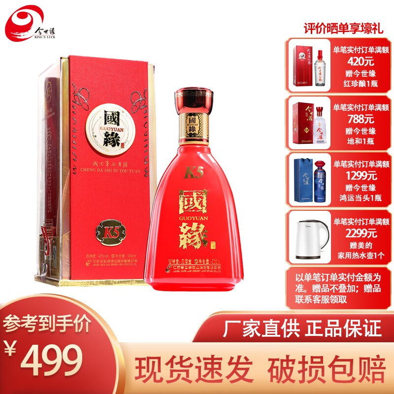 今世缘国缘k5 42度  整箱江苏产白酒 婚庆喜宴 商务宴请 送礼 42%vol