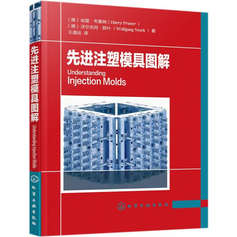 先进注塑模具图解