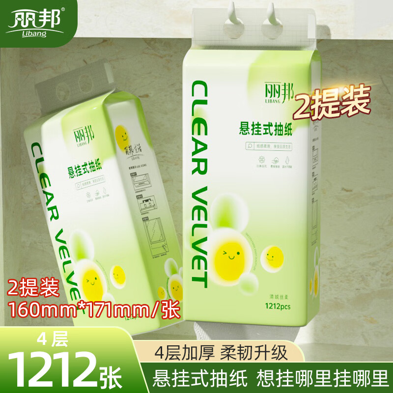 丽邦（Libang）清绒丝柔悬挂式纸巾4层加厚303抽*2提大尺寸干湿两用底部抽纸高性价比高么？