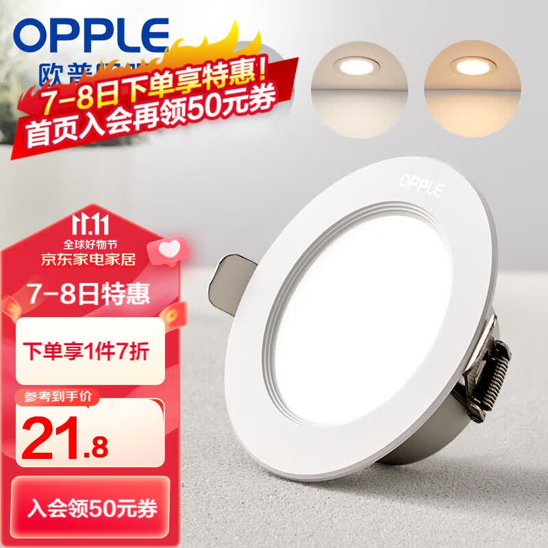 欧普(OPPLE)三档调色led全铝筒灯超薄筒灯客厅吊顶天花灯过道嵌入式洞灯 一体化金属 白色【三档调色】6瓦怎么样,好用不?