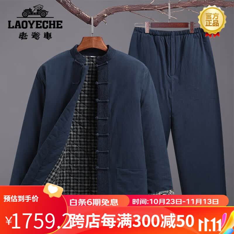 老爷车（LAOYECHE）唐装男老年棉袄中老年套装冬季外套老人爷爷衣服中国风加棉套装男 藏青色 165/M属于什么档次？