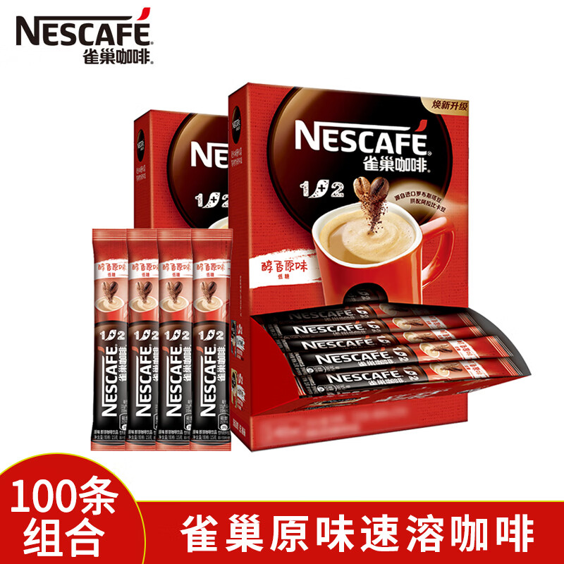 雀巢（Nestle） 1+2醇香原味速溶咖啡100条装三合一学生学习加班熬夜即溶冲饮品 原味100条【无赠】