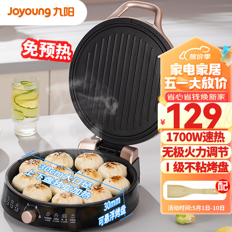 Joyoung 九阳 家用电饼铛JK-30K09