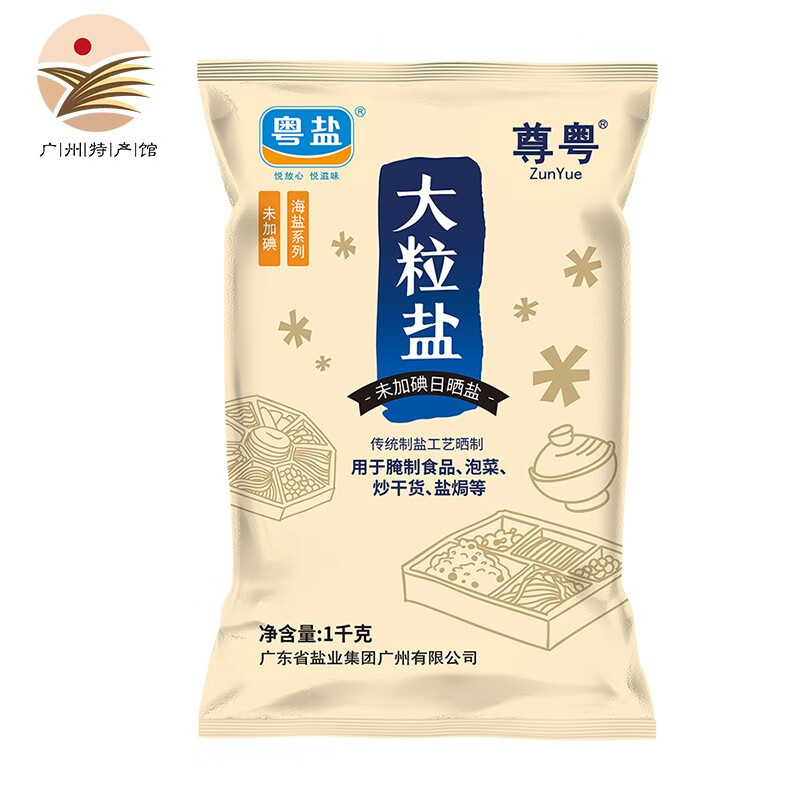 粤盐大粒粗海盐1000g 无碘盐食盐泡菜盐腌制盐盐焗鸡盐 无添加抗结剂