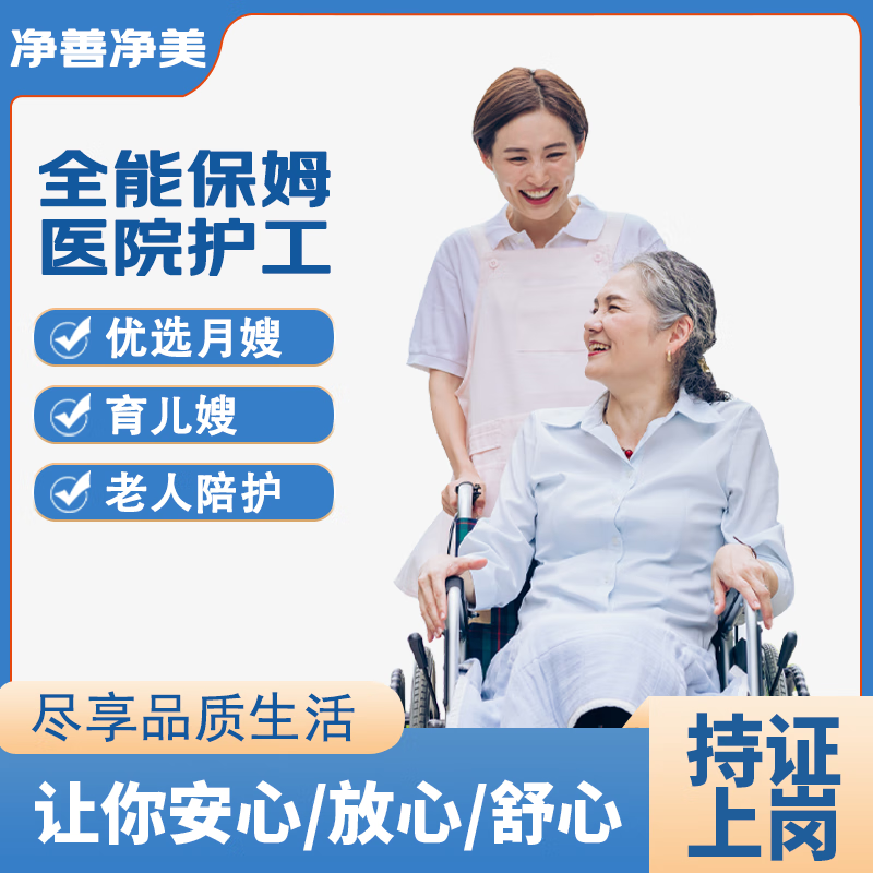 住家/不住家全能保姆家政服务 月嫂育儿嫂带孩子老人陪护阿姨做饭做