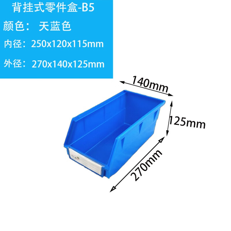 式工具挂板架斜口货分类塑料螺丝配件物料元器件收纳盒 b5【天蓝色】