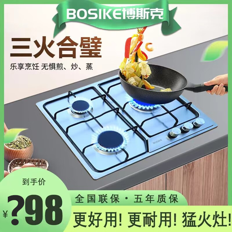 博斯克三眼燃气灶天然气猛火灶天然液化气嵌入式多灶头炉具3灶台嵌家用天然气灶大火力灶具管道天然气 不锈钢大火力爆炒三眼灶 官方正品】 天燃气