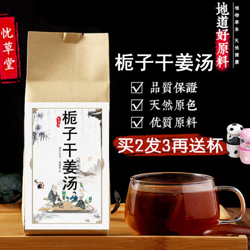 栀子干姜汤袋泡茶养生代茶饮 栀子干姜 养生茶 现磨养生茶养生茶养生