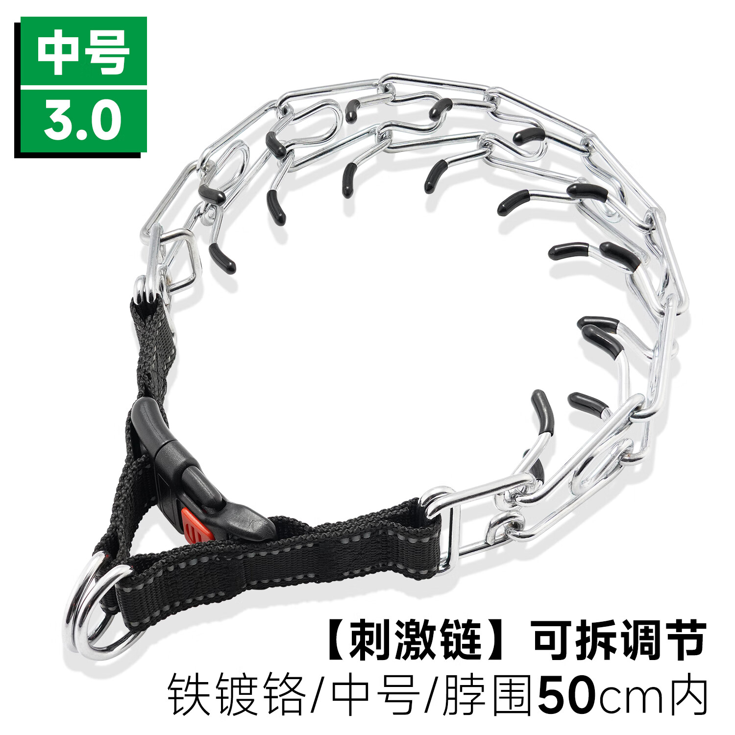 聚创麒狗狗刺激链不锈钢防爆冲P链中大型犬刺钉项圈训犬颈圈训练脖圈套 中号【脖围50cm内】铁镀铬/锁扣