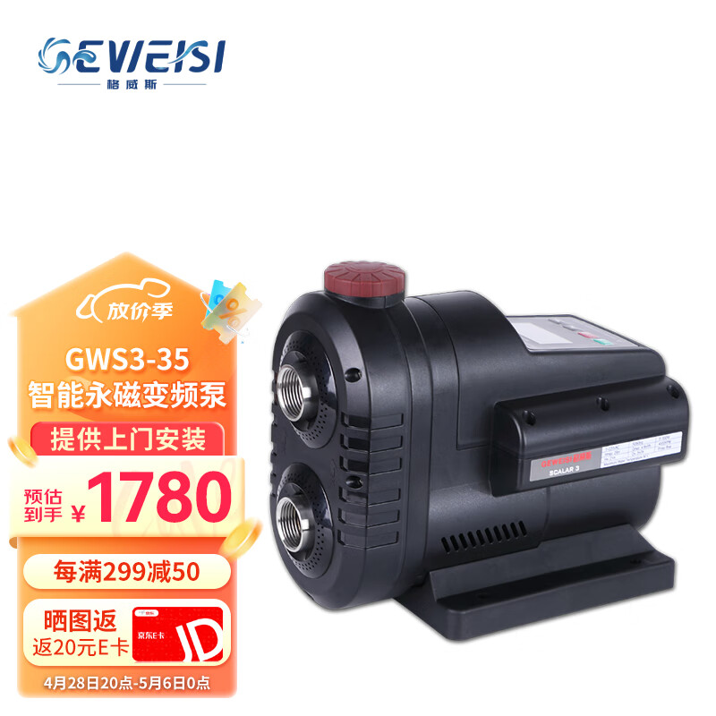 格威斯（GEWEISI）家用永磁变频增压泵全自动冷热水加压泵自来水泵别墅增压GWS3-35