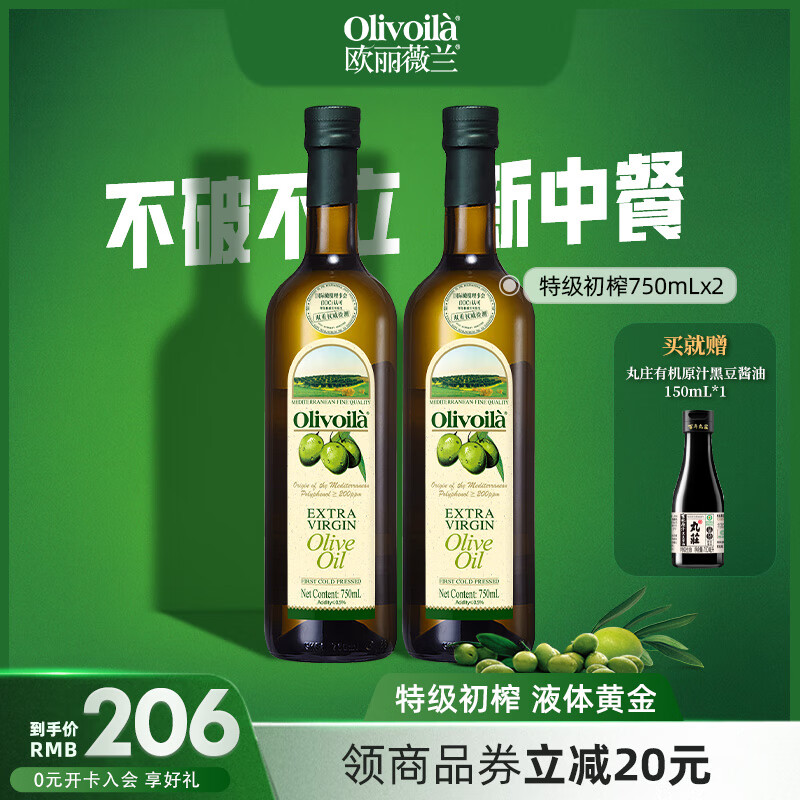 欧丽薇兰（Olivoila） 特级初榨橄榄油750ml健康食用油炒菜 橄榄油 750ML*2