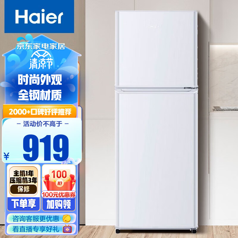 Haier/海尔137升双门家用节能小型电冰箱 迷你两门低噪运行轻声不扰眠 BCD-137TMPF
