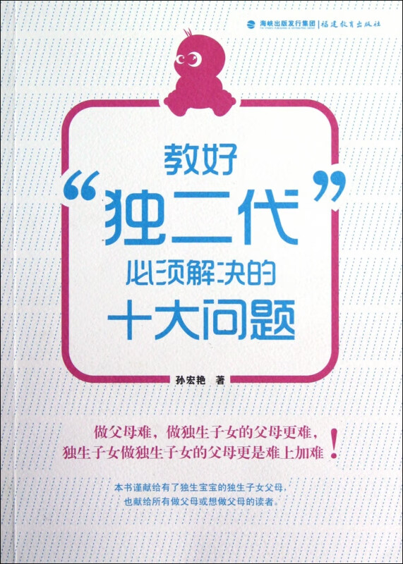 教好独二代必须解决的十大问题