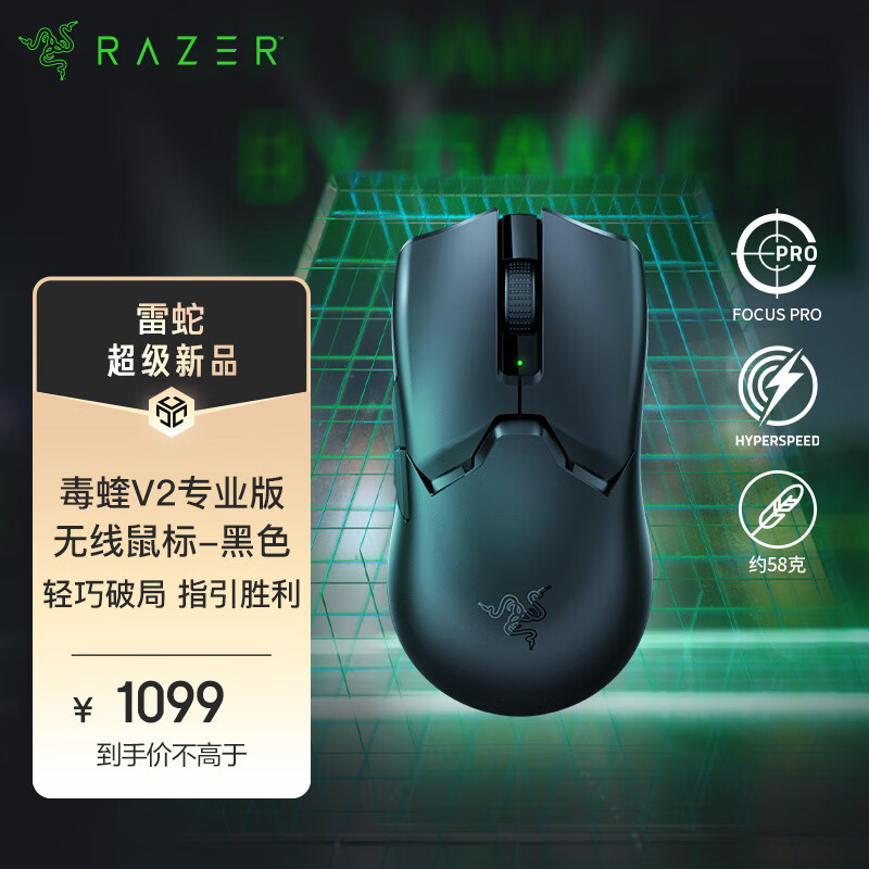 雷蛇 Razer 毒蝰V2专业版无线鼠标 游戏鼠标 电竞鼠标 吃鸡 轻量设计 30000DPI 黑色