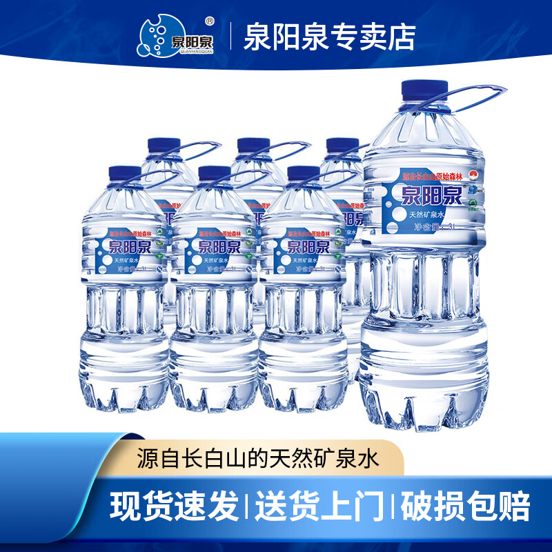 泉阳泉(quanyangquan)天然矿泉水饮用水 泉阳泉3l*6桶