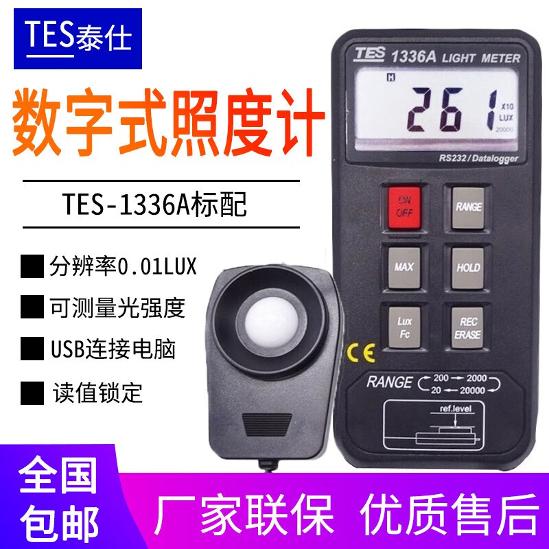 台湾泰仕TES-1336A 光度计照度仪光照度计便携式照度仪 TES-1336A原厂标配