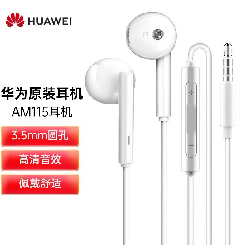 华为（HUAWEI）原装耳机/半入耳式耳机/三键线控/带麦克风/原装手机耳机 白色 标准版 AM115怎么看?
