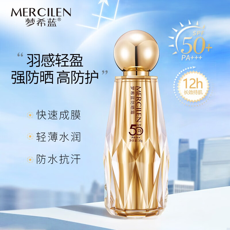 梦希蓝小金人防晒霜隔离霜户外活动紫外线提亮女男士专用身体隔离