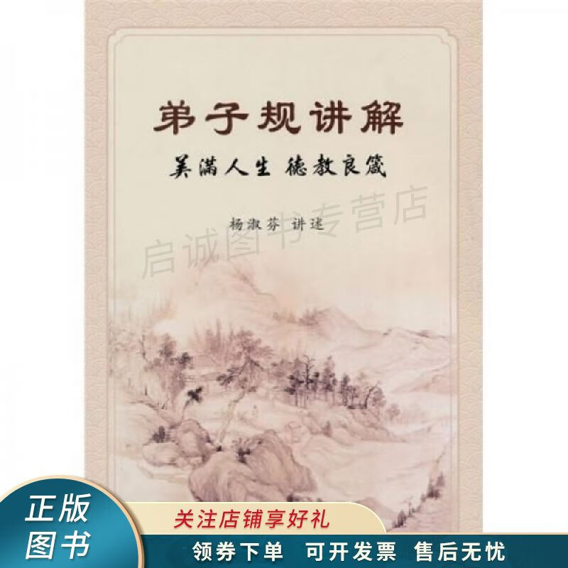 弟子规讲解