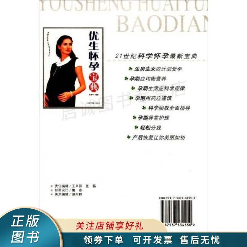 优生怀孕宝典