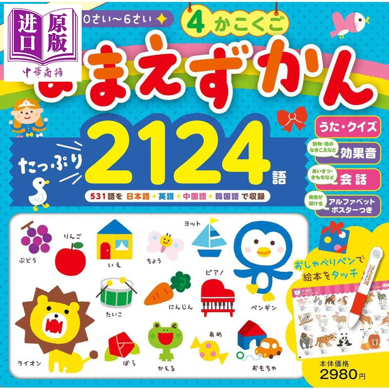 图鉴 新装版 点读笔附 初级日语儿童启蒙 日文原版新装版にほんごえい