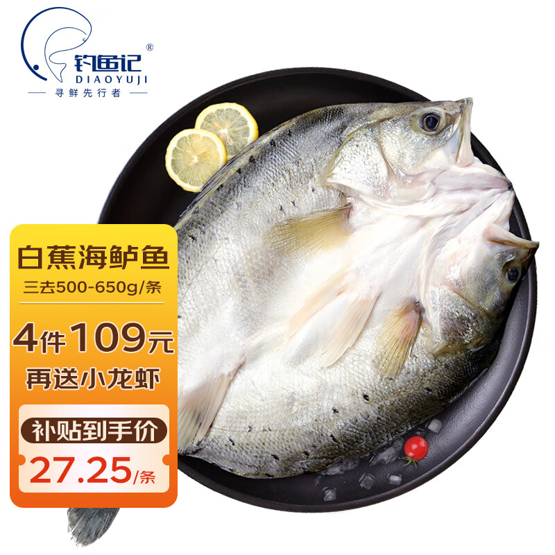 钓鱼记开背海鲈鱼500g-650g 三去净重 冷冻 生鲜 鱼类 海鲜水产属于什么档次？