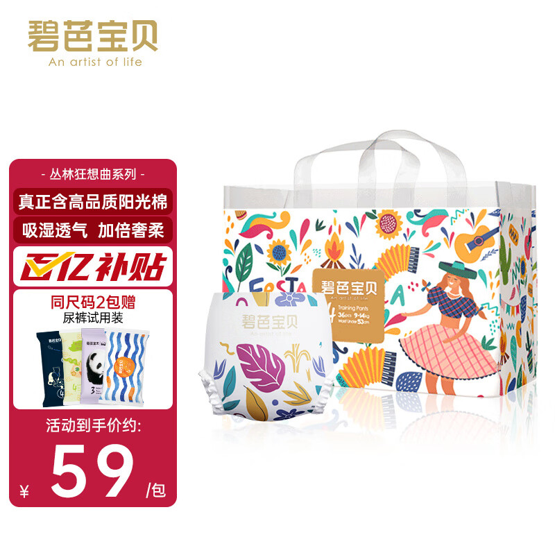 碧芭宝贝丛林狂想曲训练裤拉拉裤 L36片（9-14kg）属于什么档次？