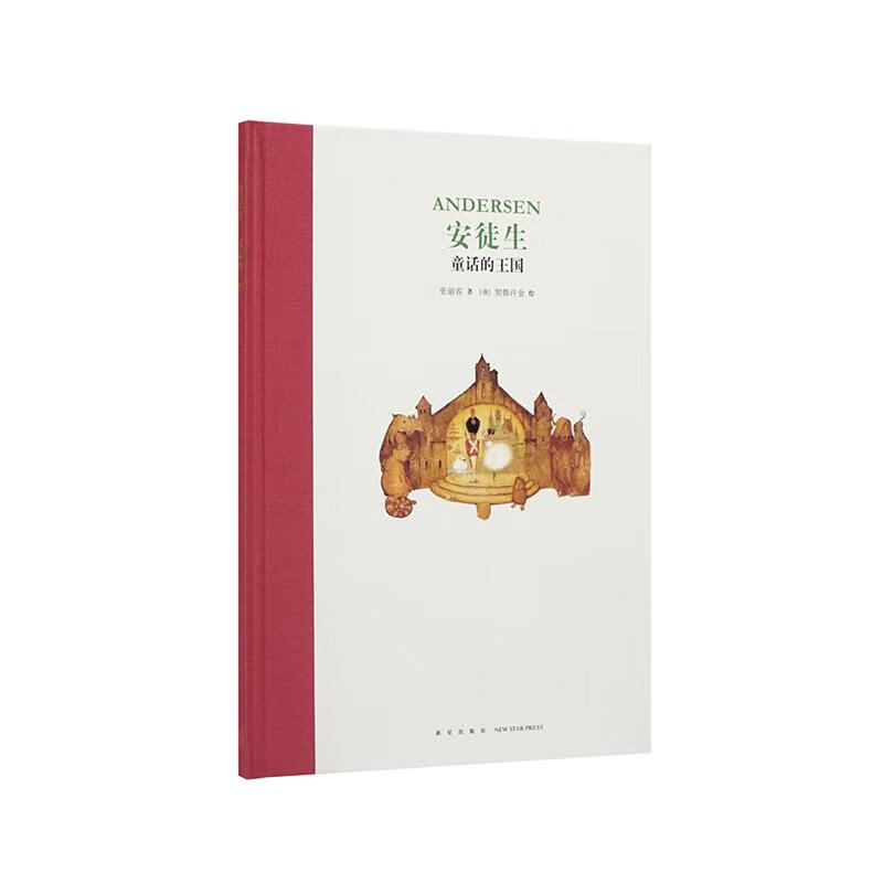《安徒生:童话的王国》 张丽容