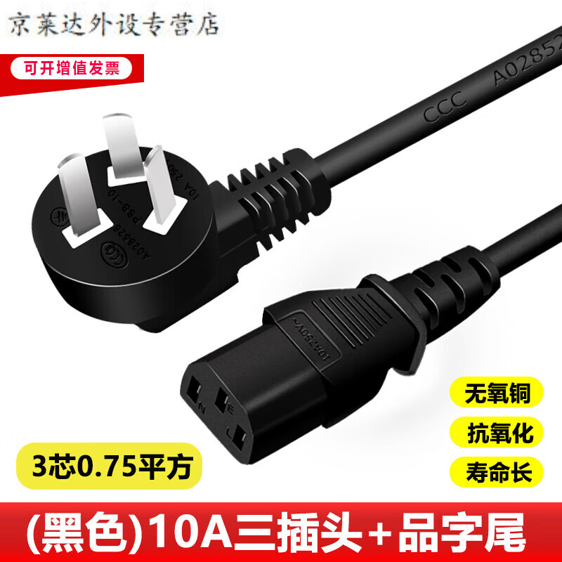 国标三孔品字电源线电脑电源线显示器电源线带插头大功率电饭锅煲电脑主机电源线3芯1.5平 10A弯插品字尾黑色0.75平方 0.5m