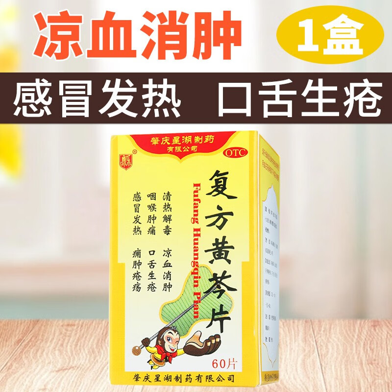 康乐 星湖 复方黄芩片 0.33g*60片/盒g 1盒装