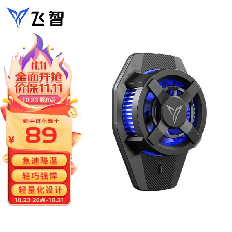 飞智手机散热器B6 Lite背夹版 半导体制冷散热背夹游戏降温神器风扇 适用于iqoo一加红魔黑鲨苹果直播小米怎么样,好用不?