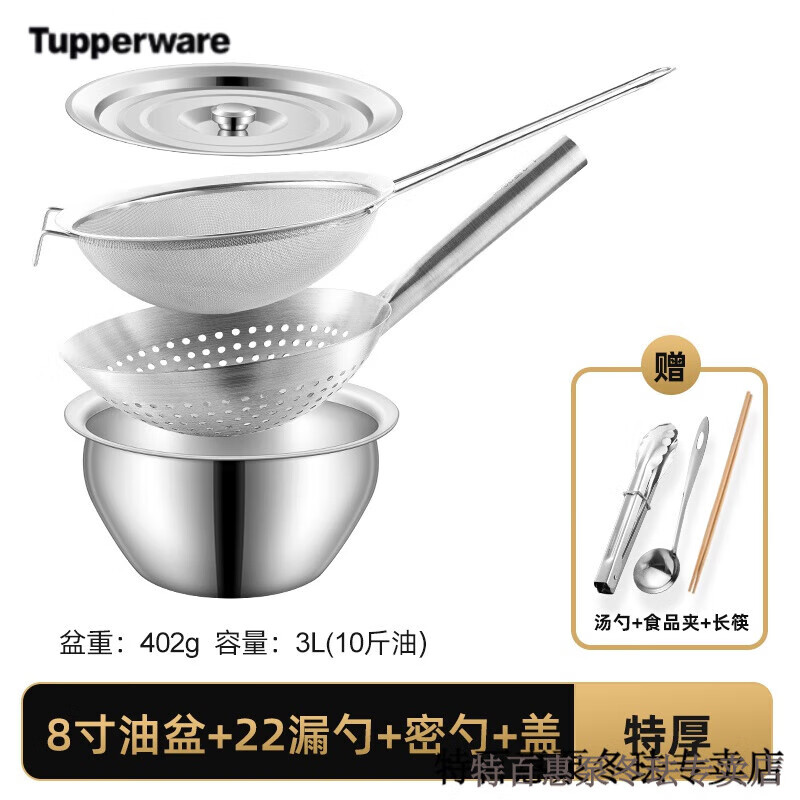 特百惠（Tupperware）德国进口品质 304不锈钢特厚油盆带盖家用厨房油缸商用猪油调料盆 8寸油鼓+22漏勺+盖子+网漏 +筷子