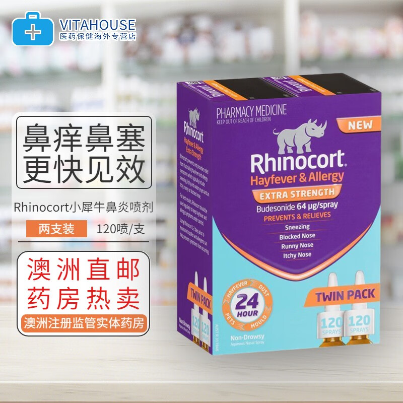 澳洲药房直邮 rhinocort小犀牛鼻炎喷雾剂 缓解花粉过敏鼻敏感打喷嚏