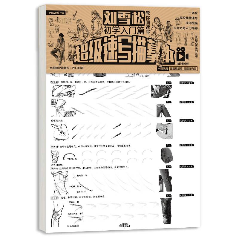 **线性速写 浅印描摹本 学生人体速写局部应考提升 联考绘画书籍