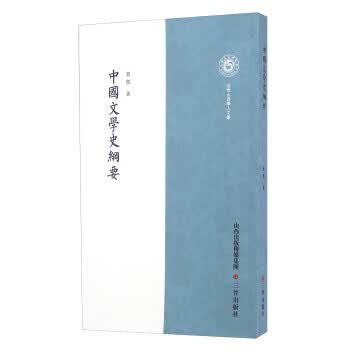 中国文学史纲要