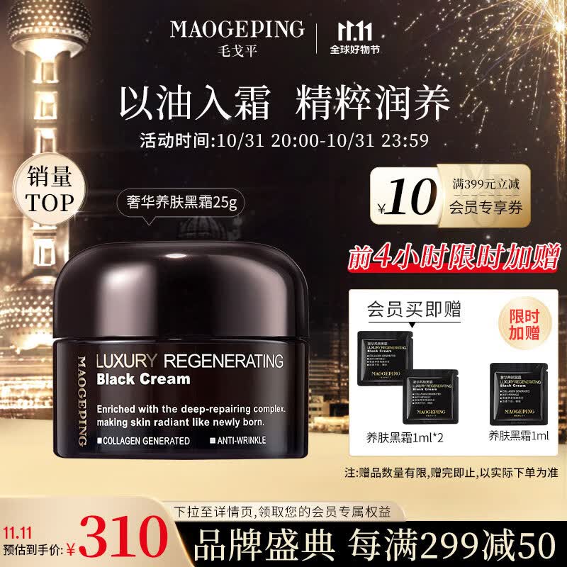 毛戈平奢华养肤黑霜保湿面霜补水滋润晚霜妆前面霜25g送礼使用感如何?