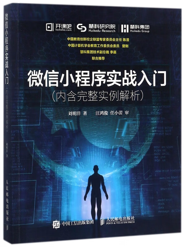 微信小程序实战入门