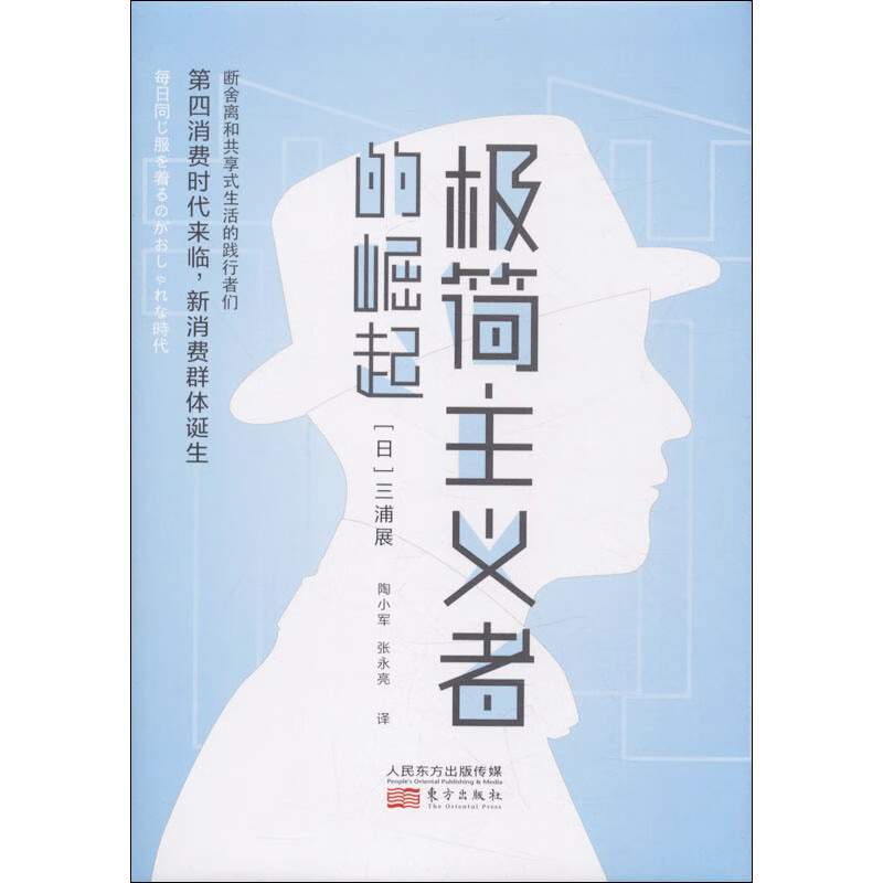 极简主义者的崛起