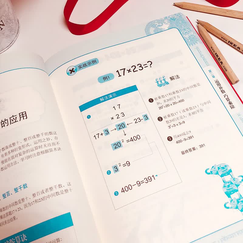 越算越聪明的印度数学(新修订升级版)