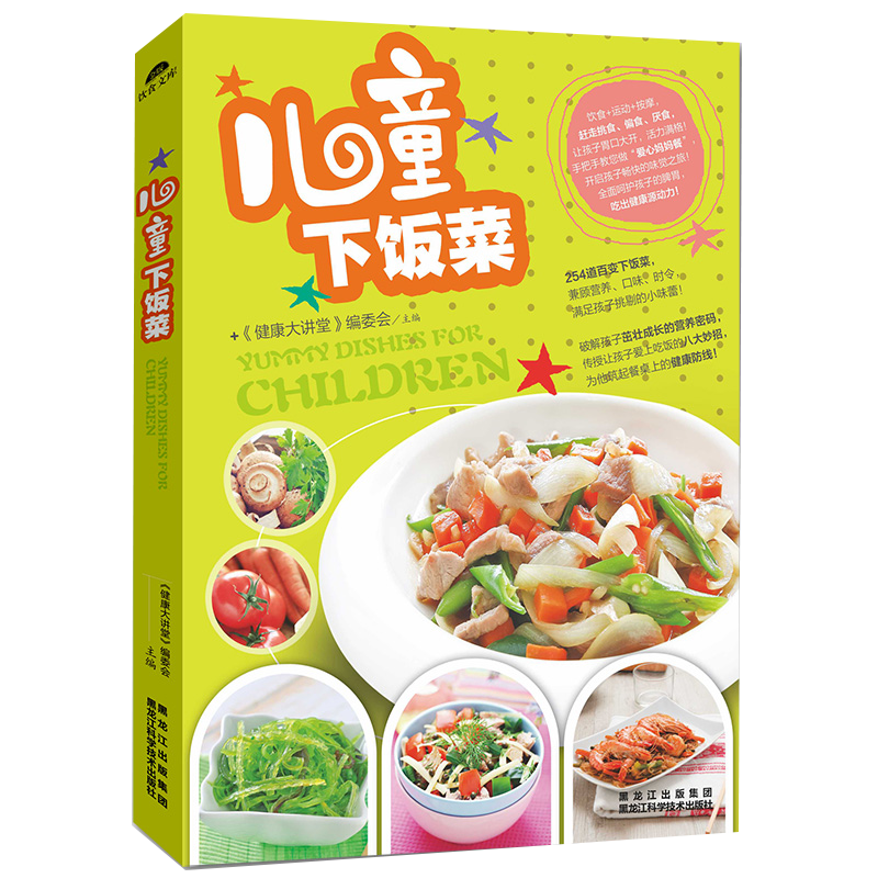 营养美味儿童菜儿童宝宝补钙补锌补铁食菜谱家常菜大全 儿童下饭菜 （定价29.8）