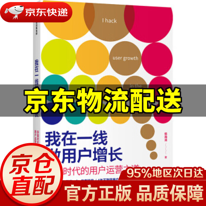 我在一线做用户增长 存量时代的用户运营之