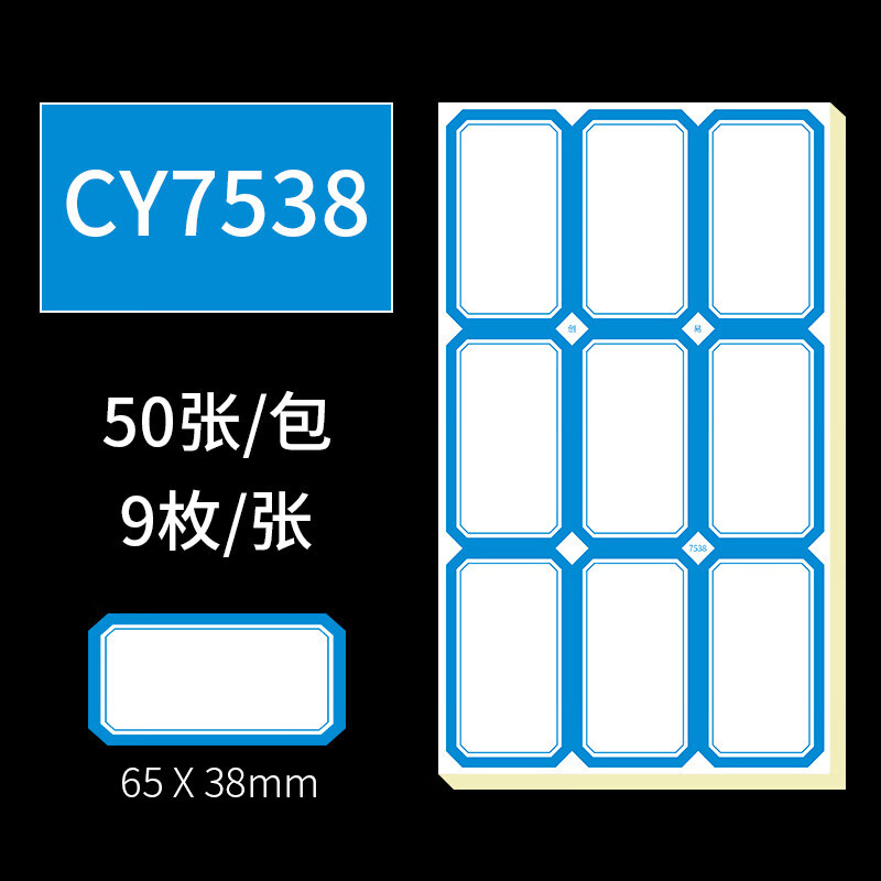 创易（chanyi） 自粘性不干胶标签贴纸口取纸手帐贴纸姓名帖手写价格标签标记贴50张文具办公用品 7538蓝色(9枚*50张)