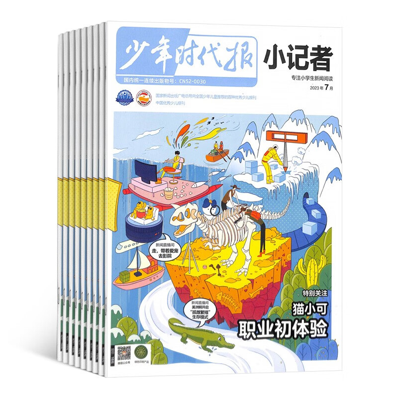 【1-8月现货先发】少年时代报小记者杂志订阅 2023年1月-12月 1年共12期 杂志铺 小学生热点新闻兴趣阅读作文素材