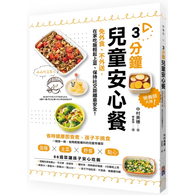 现货 3分钟儿童安心餐：免外食、不外送，保持社交距离！进口原版