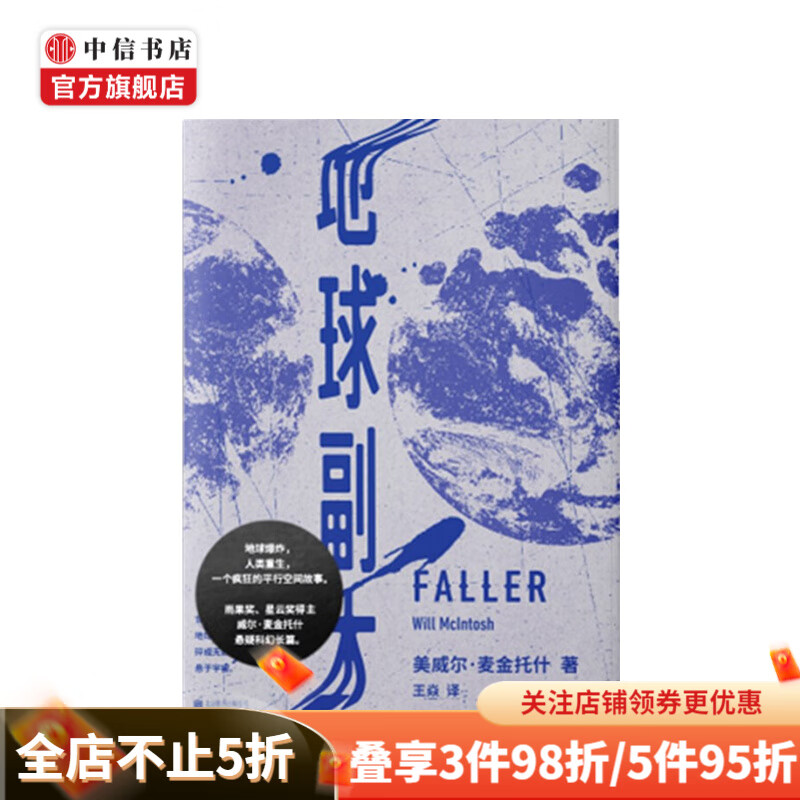 地球副本 威尔·麦金托什 著