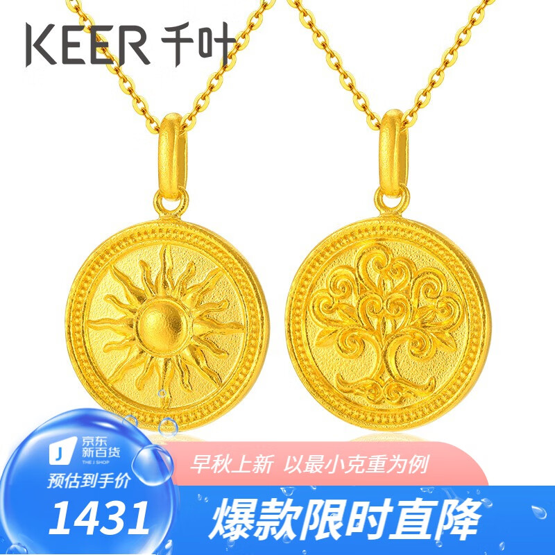 千叶珠宝古法黄金足金吊坠生命之光太阳树项链2023新款计价送女友 约2.8g 实物多退少补怎么样,好用不?