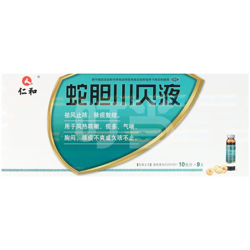 [仁和] 蛇胆川贝液 10ml*9支/盒  上呼吸道感染 咽喉肿痛 咳痰不爽